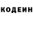 Кодеин Purple Drank Zhora Barseghyab
