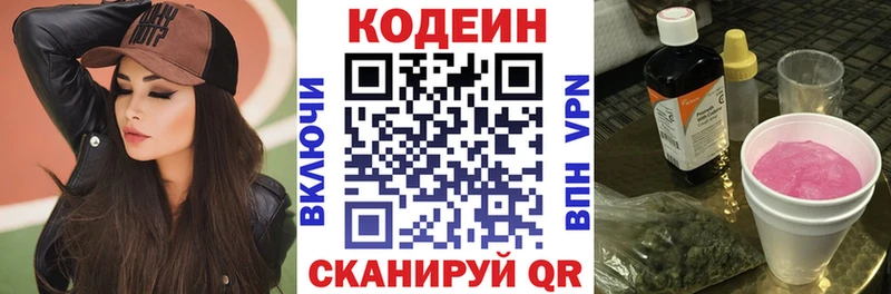 Codein Purple Drank Великий Новгород